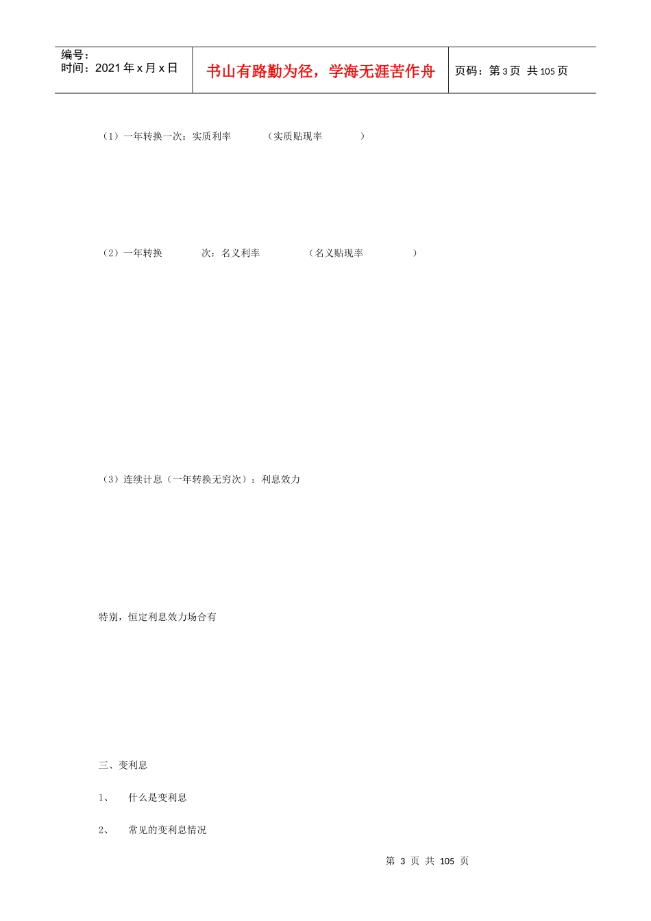 人民大学--保险精算学_第3页