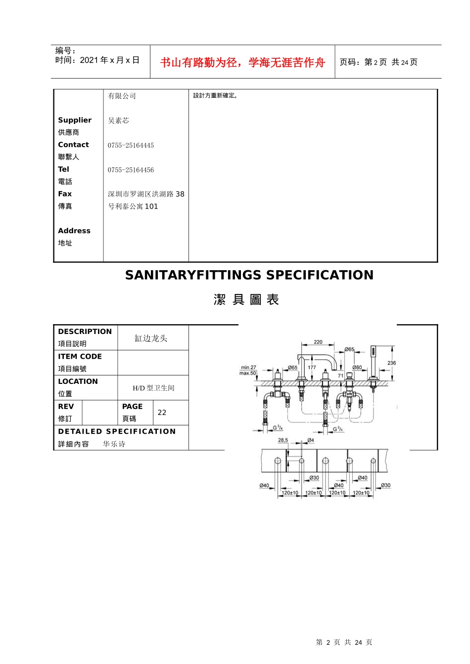 三亚鸿洲游艇酒店客房部分洁具_第2页