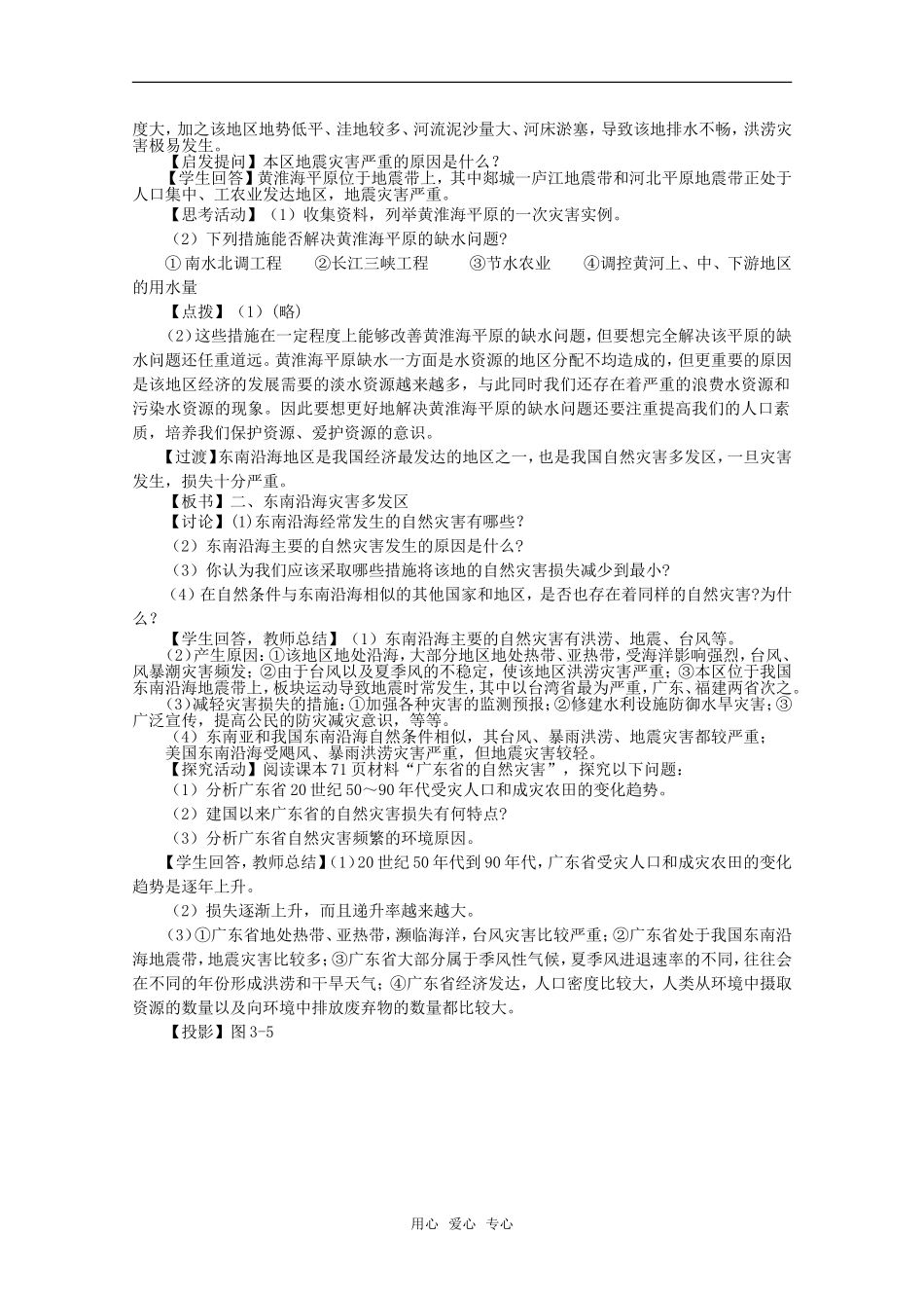 高中地理：第三章第二节《我国自然灾害多发区的环境特点》教案湘教版选修5_第2页