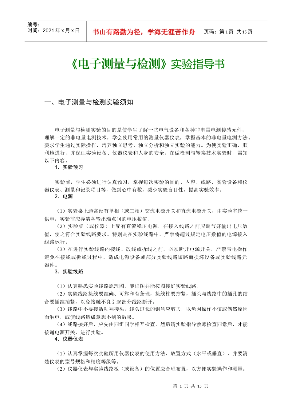 《电子测量与检测》实验指导书_第1页