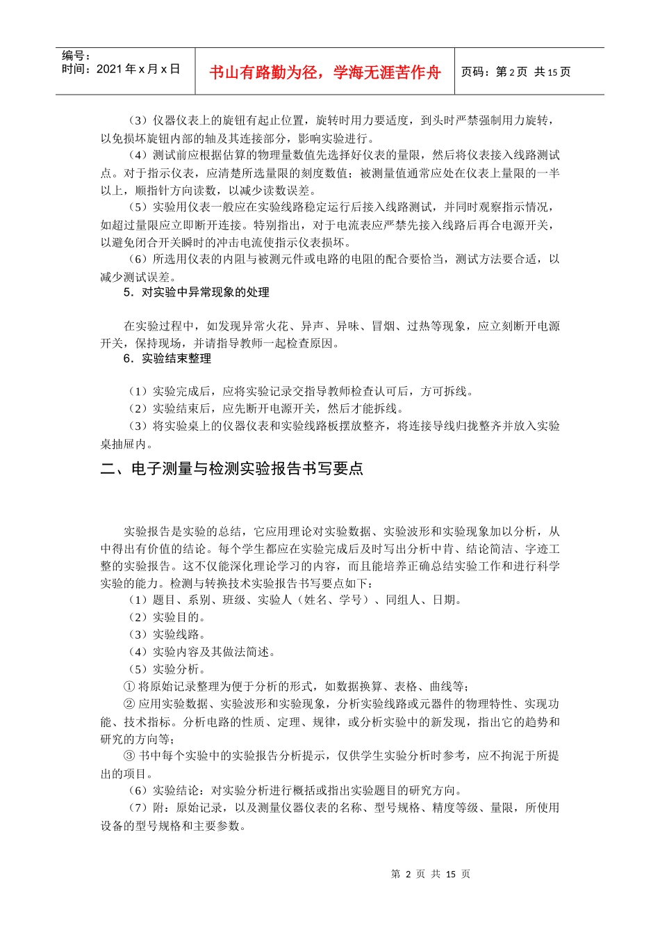 《电子测量与检测》实验指导书_第2页