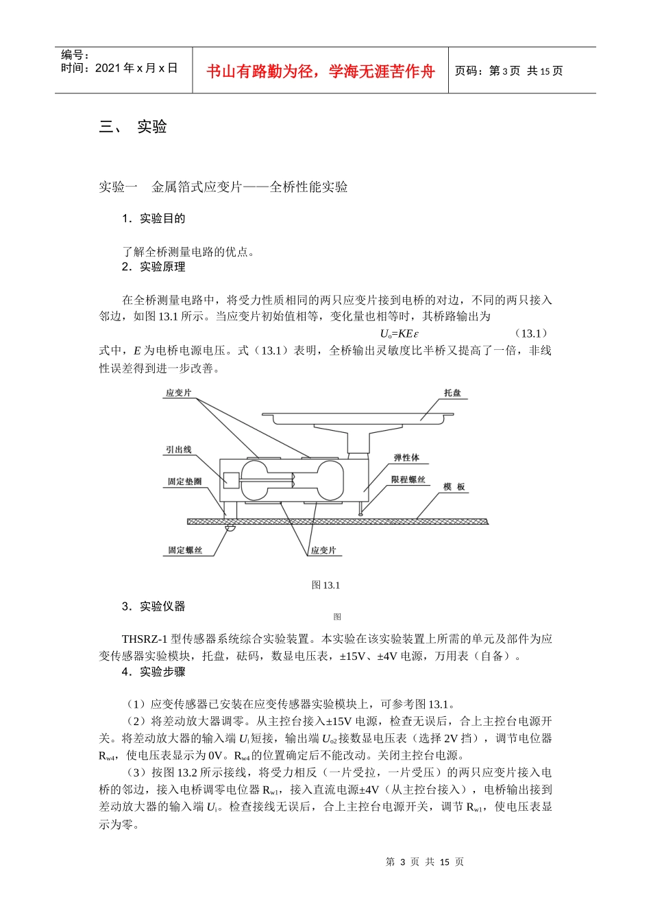《电子测量与检测》实验指导书_第3页