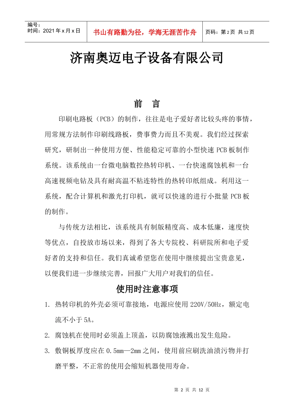 PCB板腐蚀制作系统用户操作手册_第2页