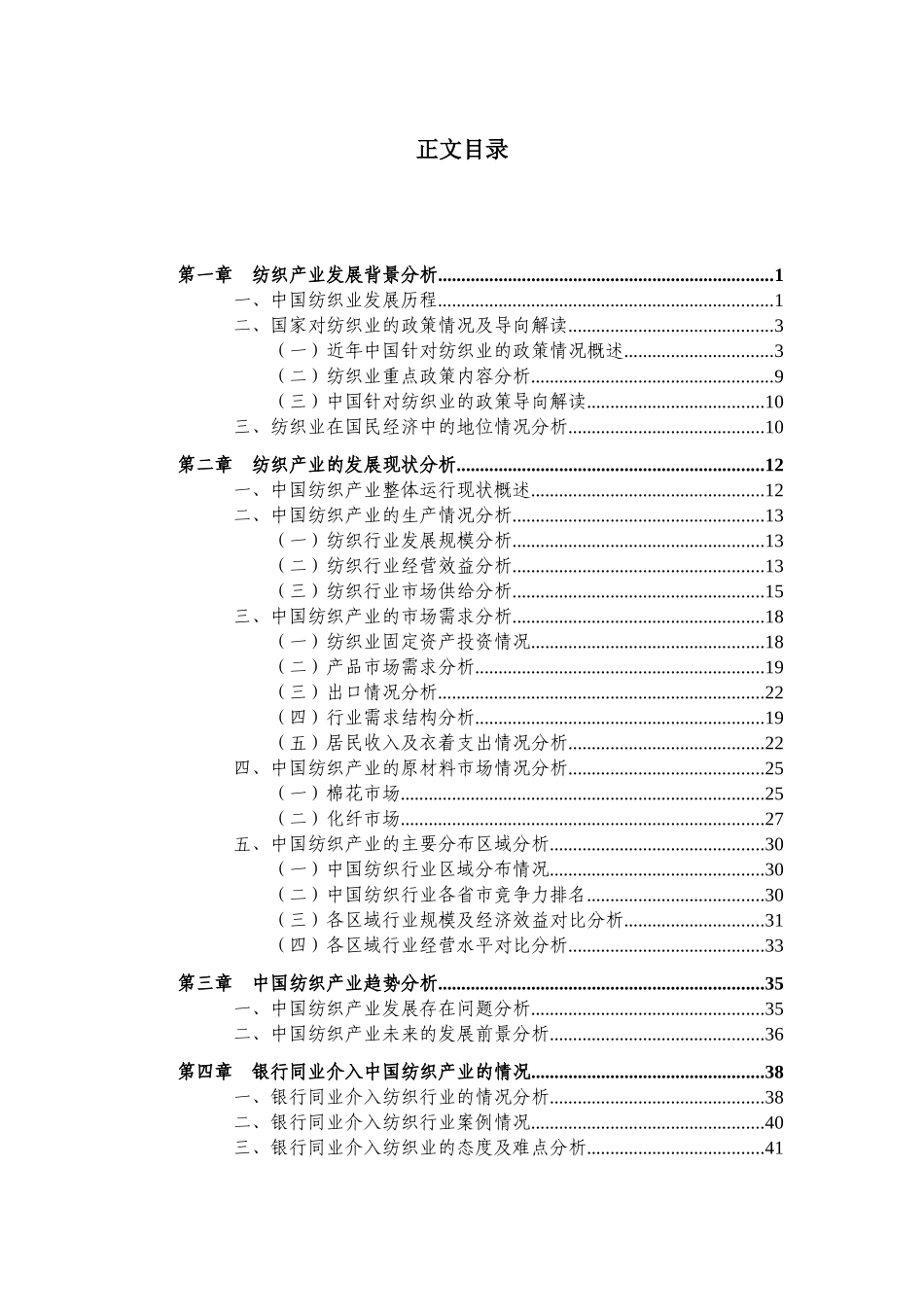 “夕阳无限娇”纺织工业“十二五”规划及银_第2页