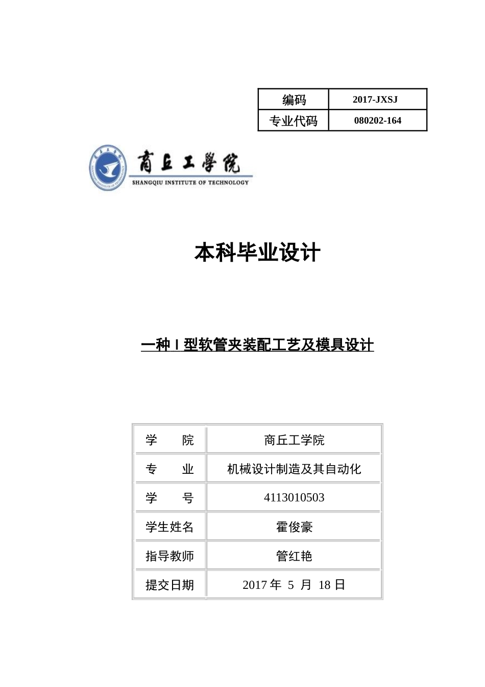 一种I型软管夹装配工艺及模具设计_第1页