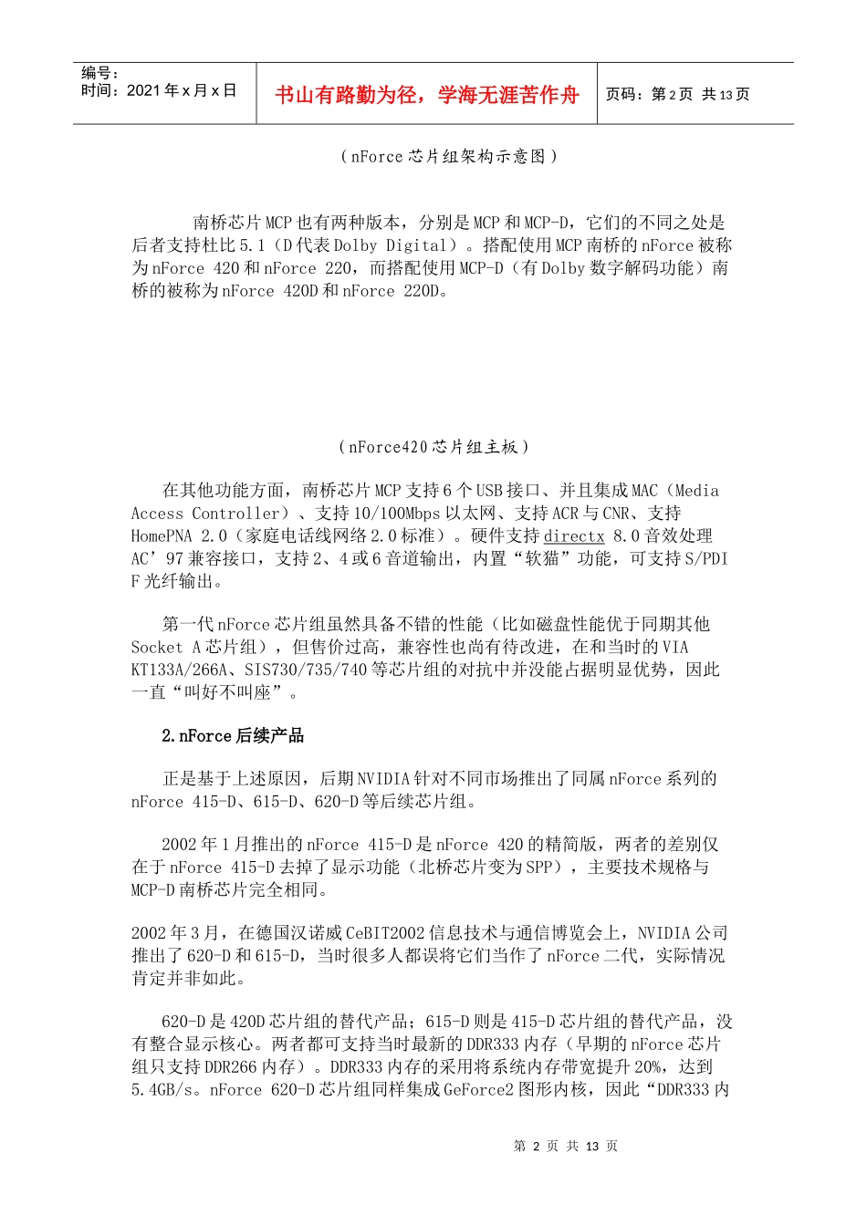 nvidia芯片组_第2页