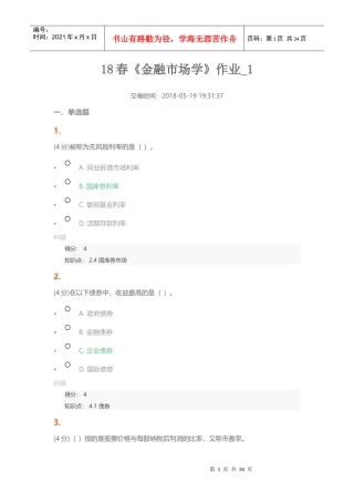 北语金融市场学作业4_满分