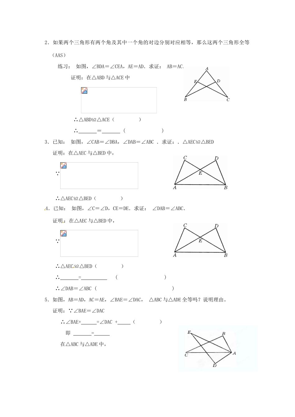 辽宁省瓦房店市第八初级中学八年级数学上册《11.1 全等三角形》教案（3） 人教新课标版_第2页