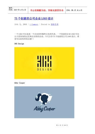 75个创意的公司企业LOGO设计