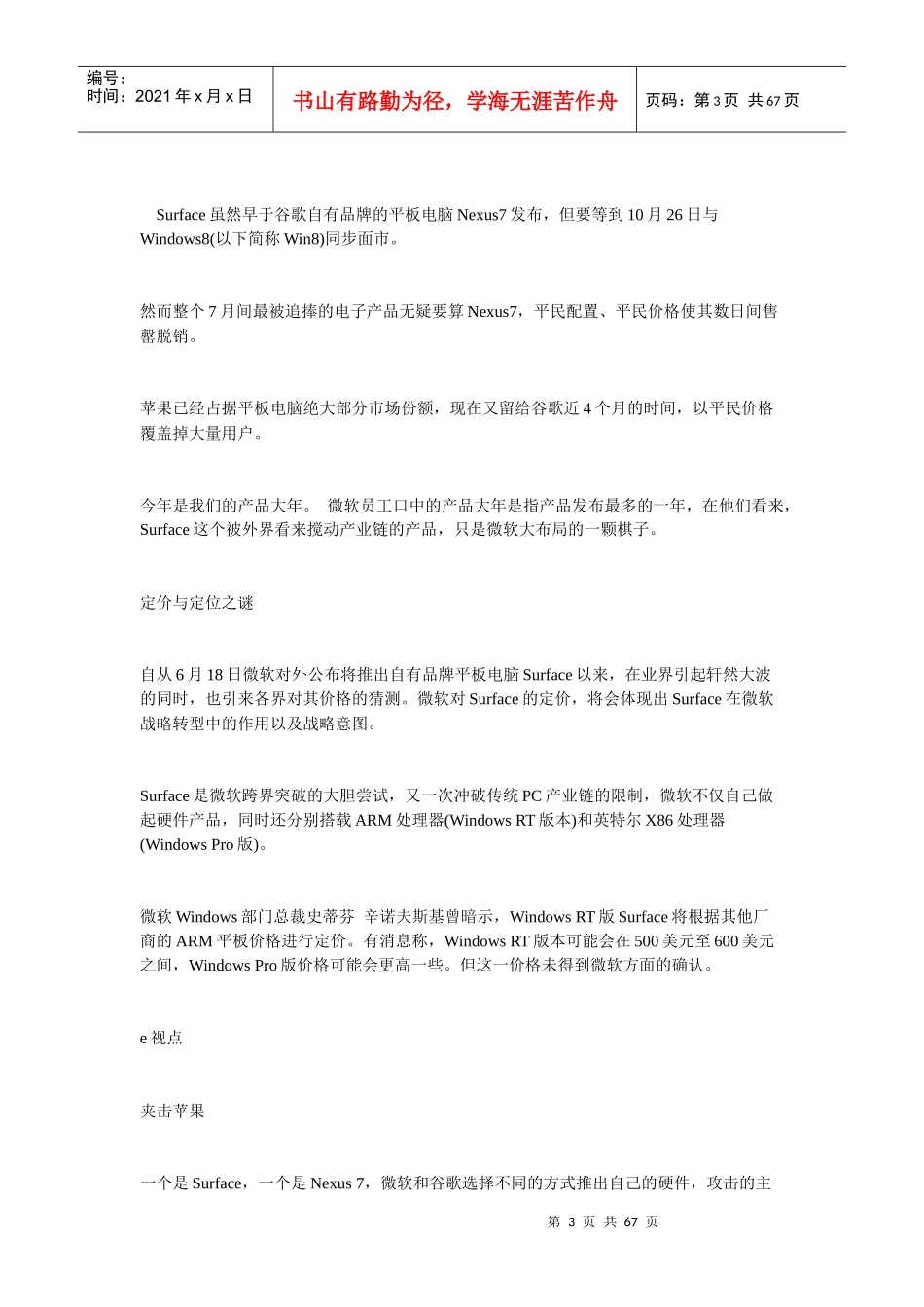 “国酒”注册一家企业VS一个行业_第3页