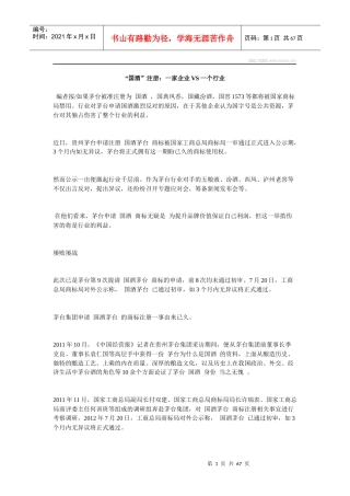 “国酒”注册一家企业VS一个行业