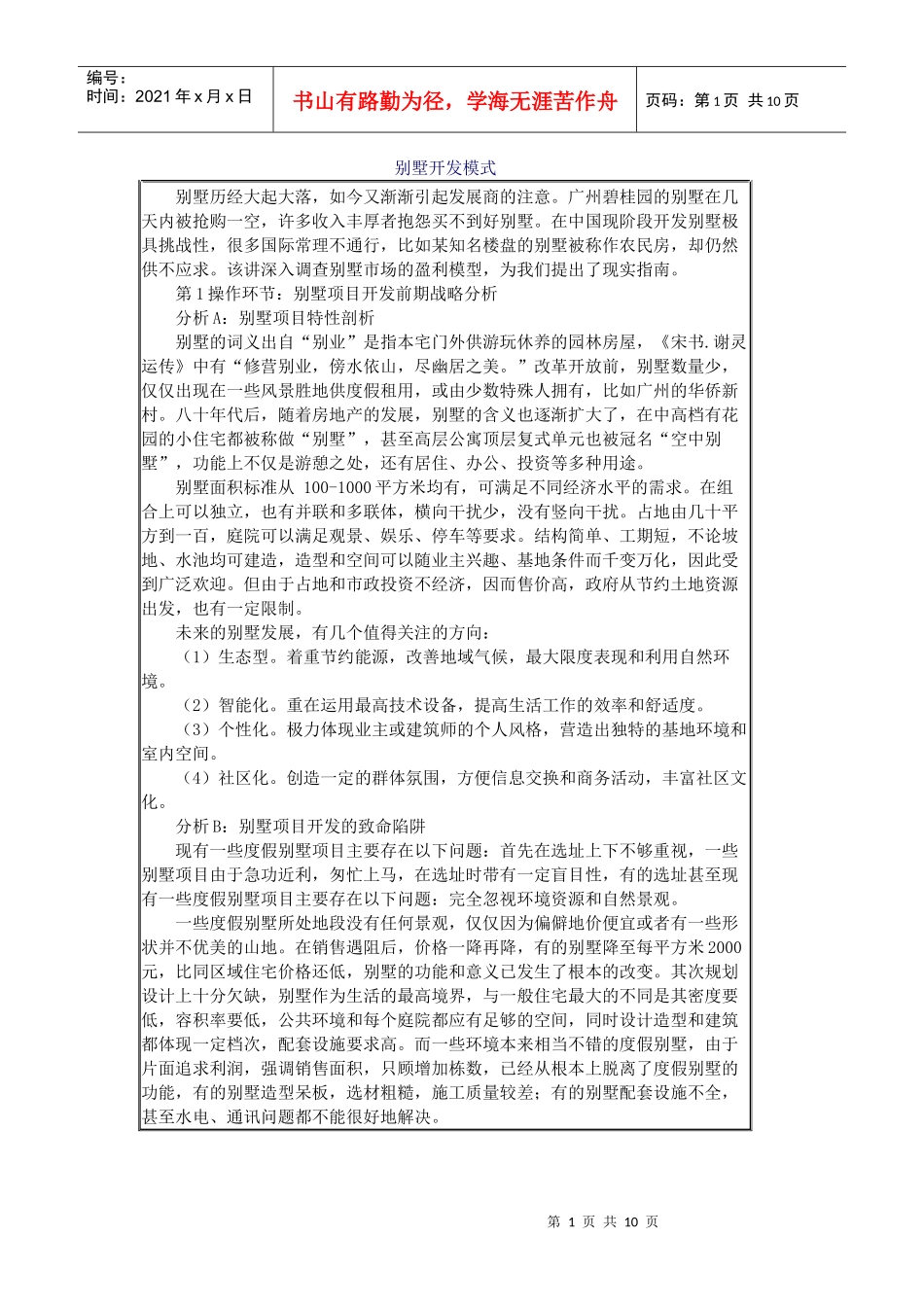 别墅开发模式_第1页