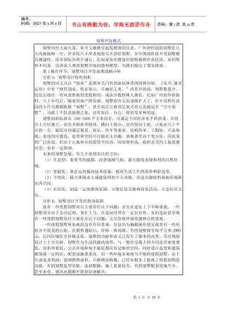 别墅开发模式