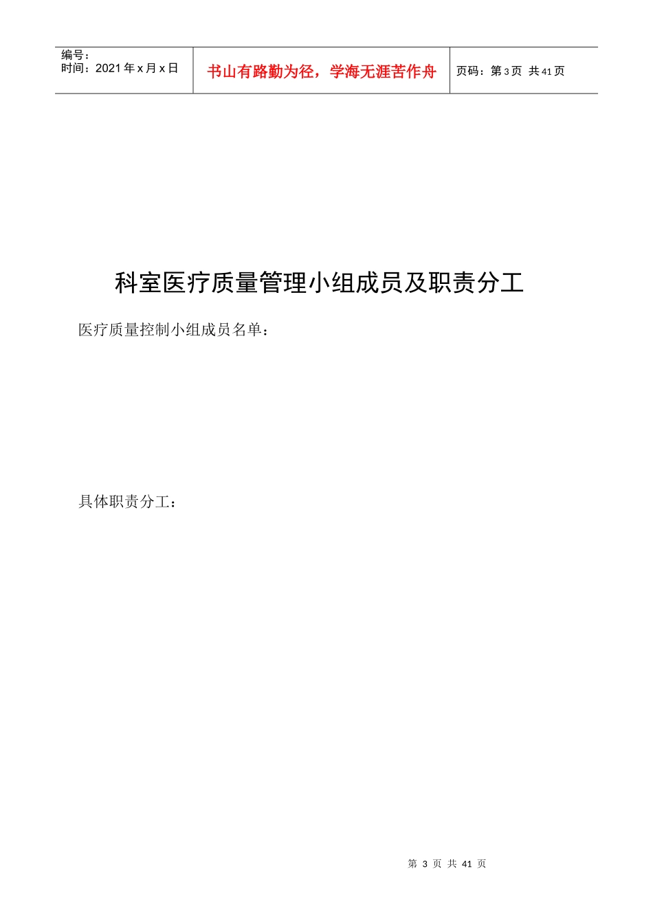 医疗质量管理与持续改进记录本_第3页