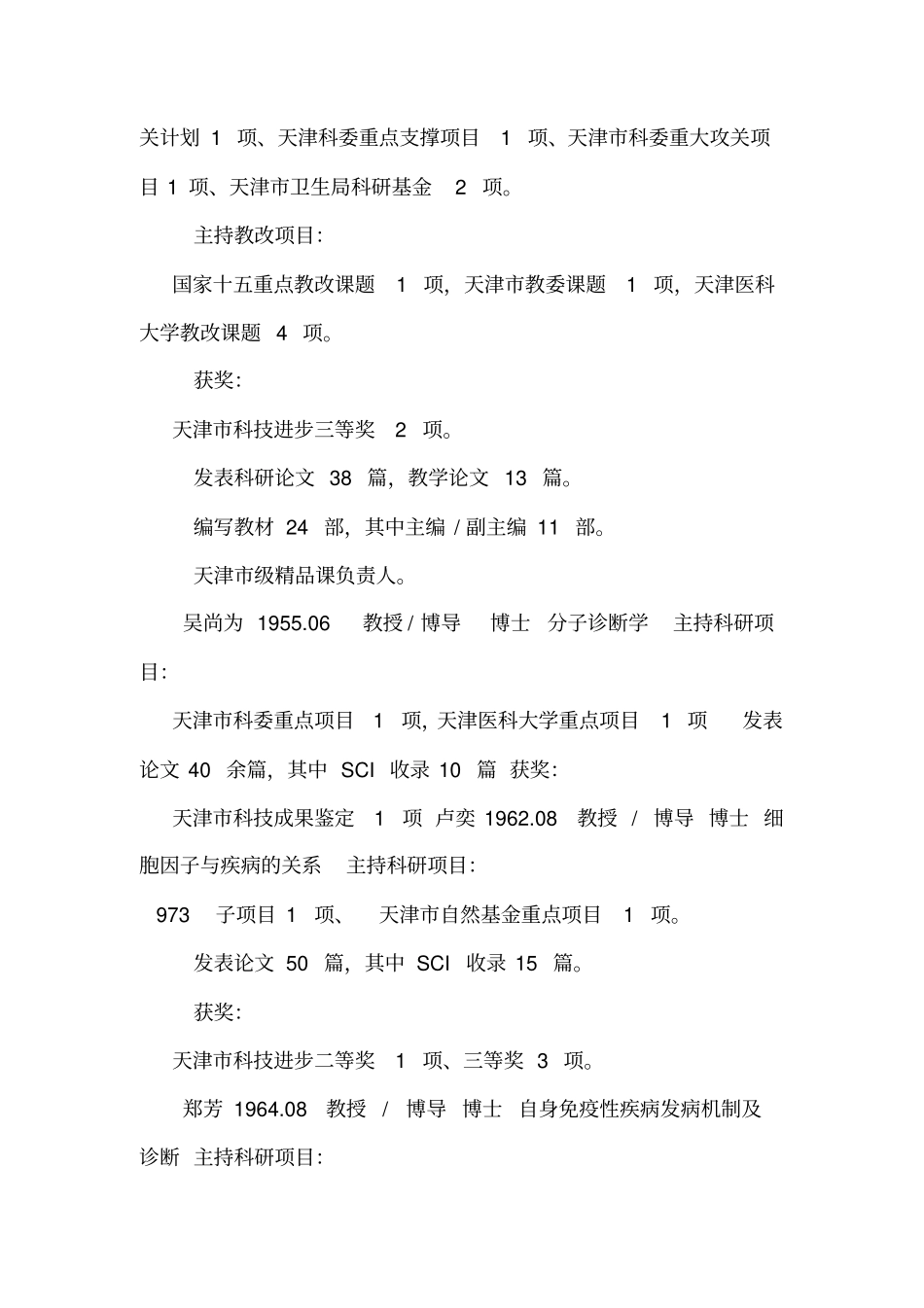 学科建设与科研概况_第2页