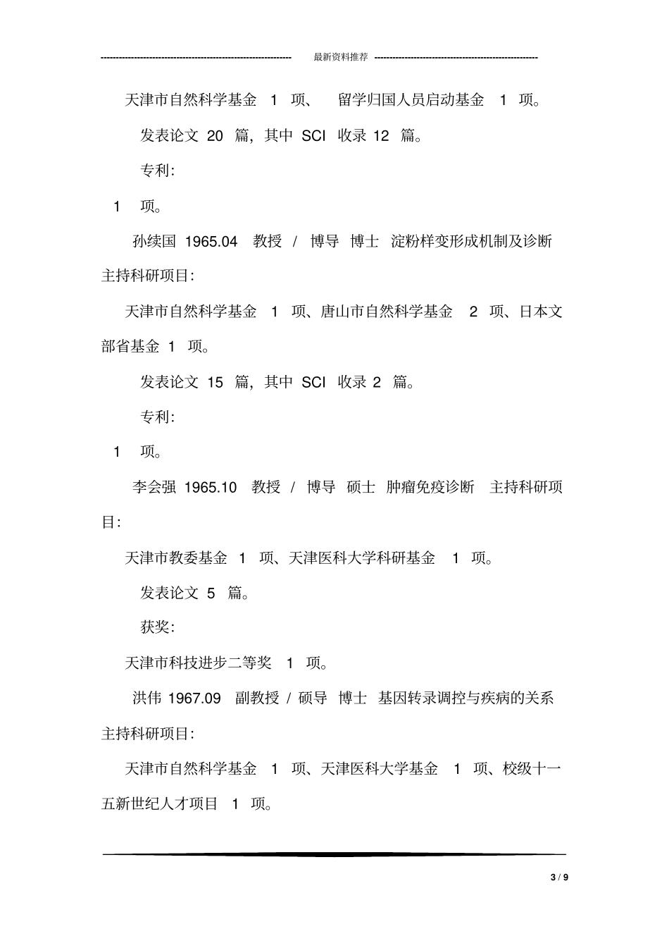 学科建设与科研概况_第3页