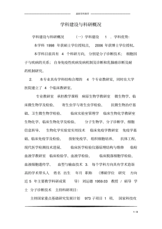 学科建设与科研概况