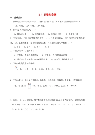 七年级数学上课课练2.1 正数和负数（华东师大版）