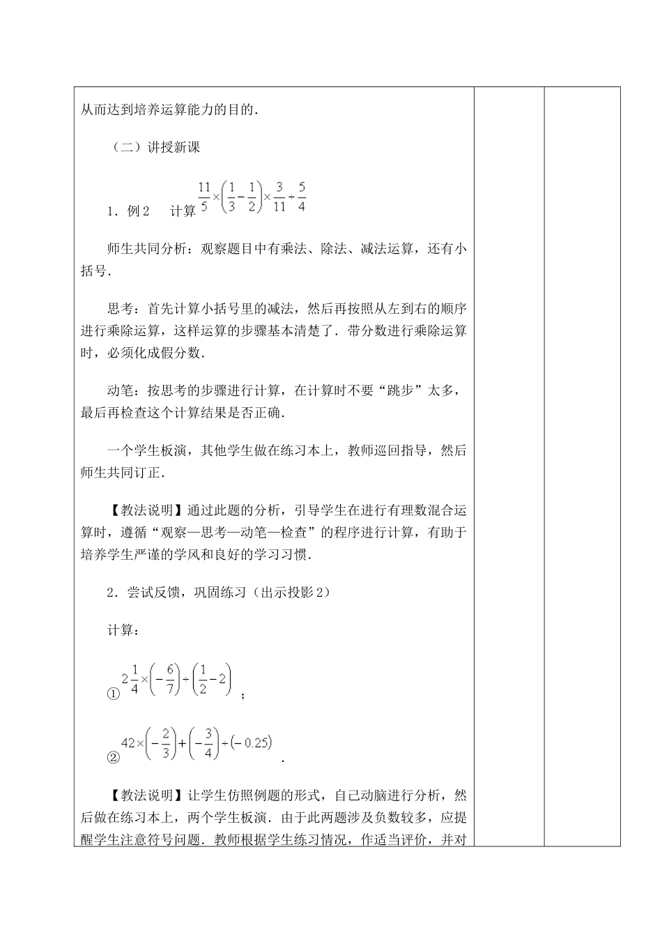 七年级数学上册 有理数的混合运算 集体备课教案 北师大版_第2页