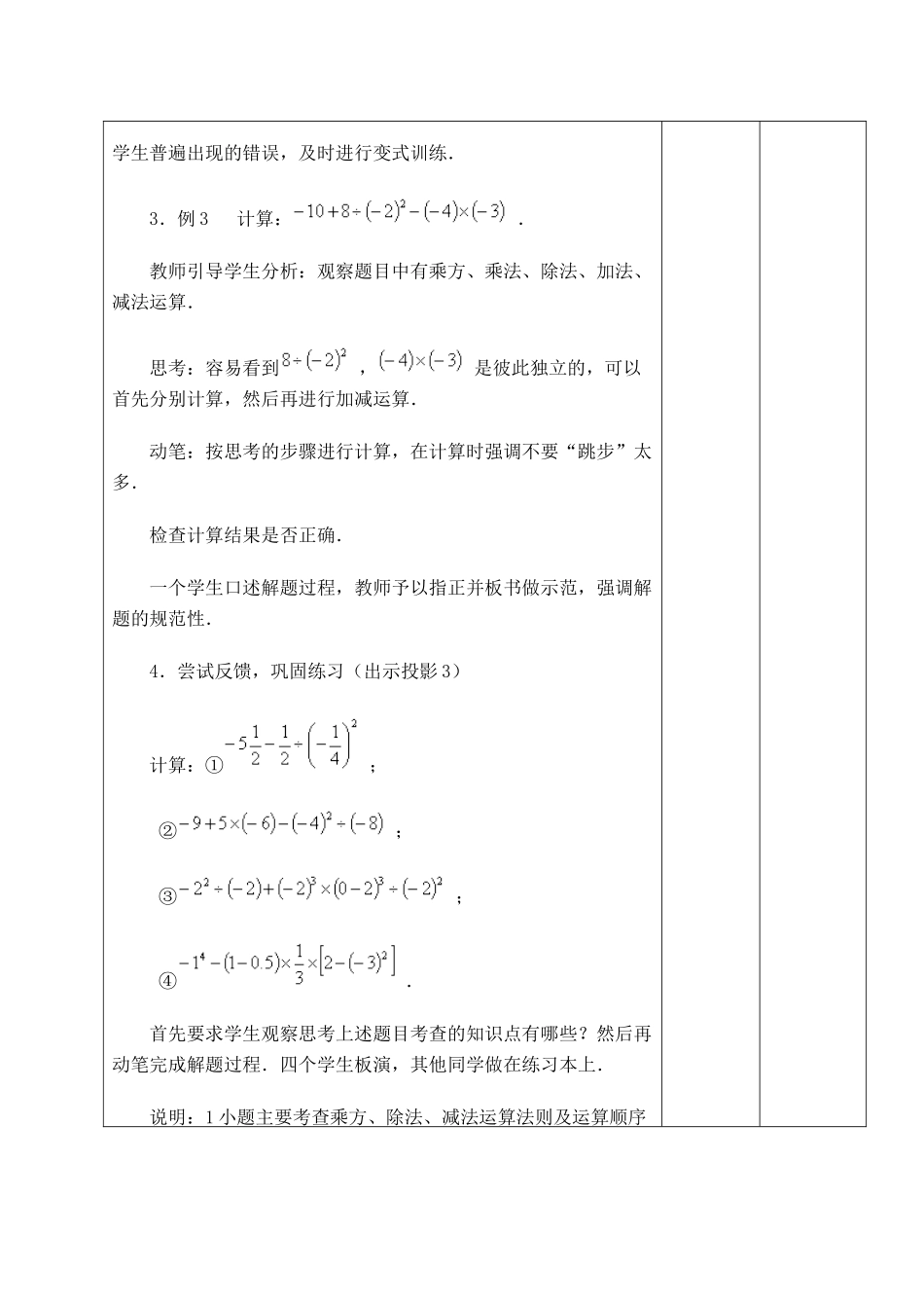 七年级数学上册 有理数的混合运算 集体备课教案 北师大版_第3页