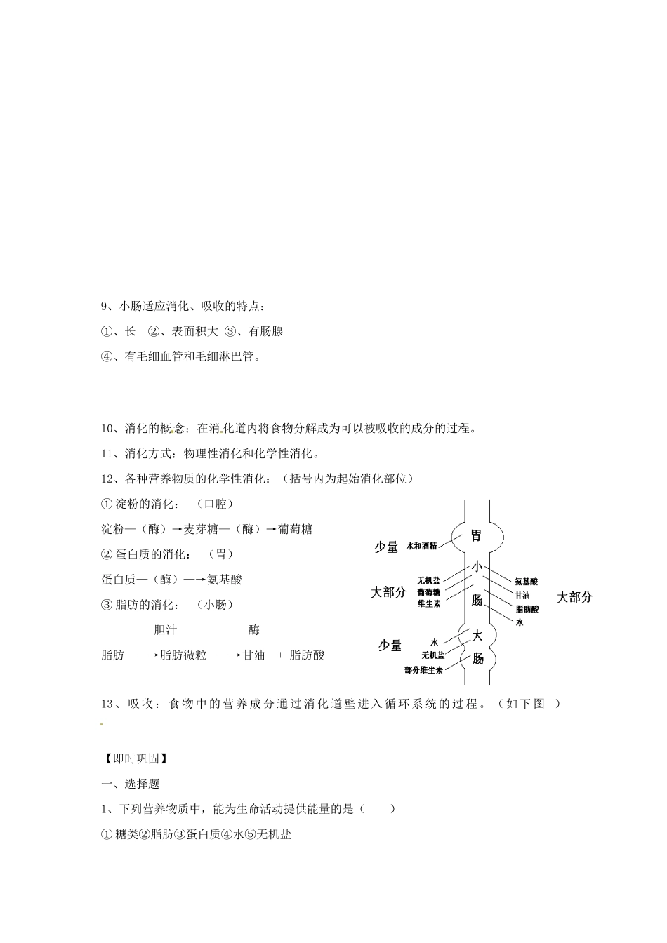 七年级生物下册 第3章 人体的物质和能量来源于食物 章复习教案 苏科版_第2页