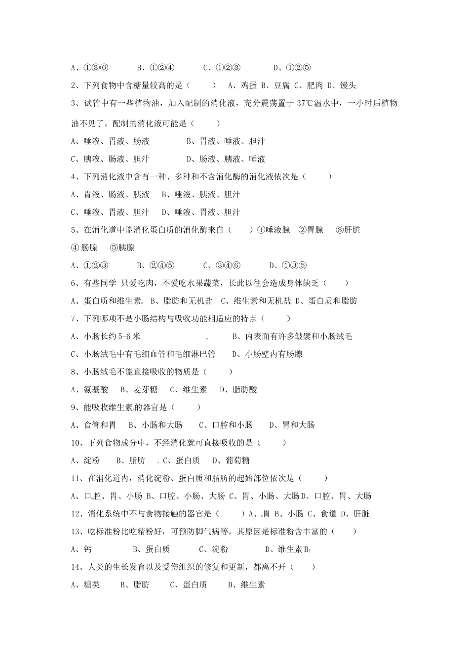 七年级生物下册 第3章 人体的物质和能量来源于食物 章复习教案 苏科版_第3页