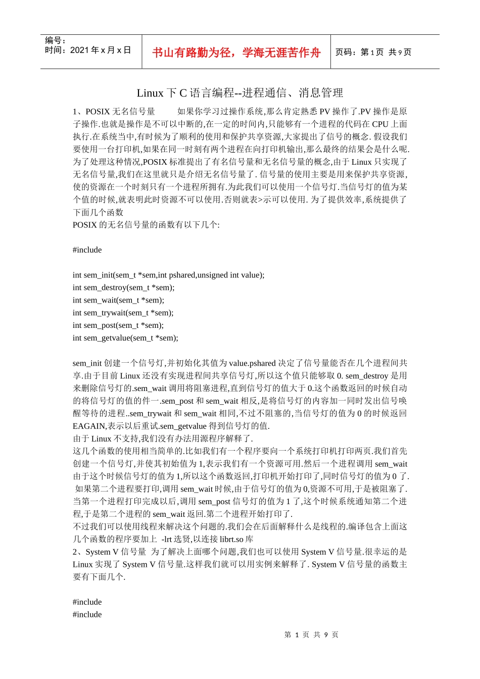 Linux下C语言编程--进程通信_第1页