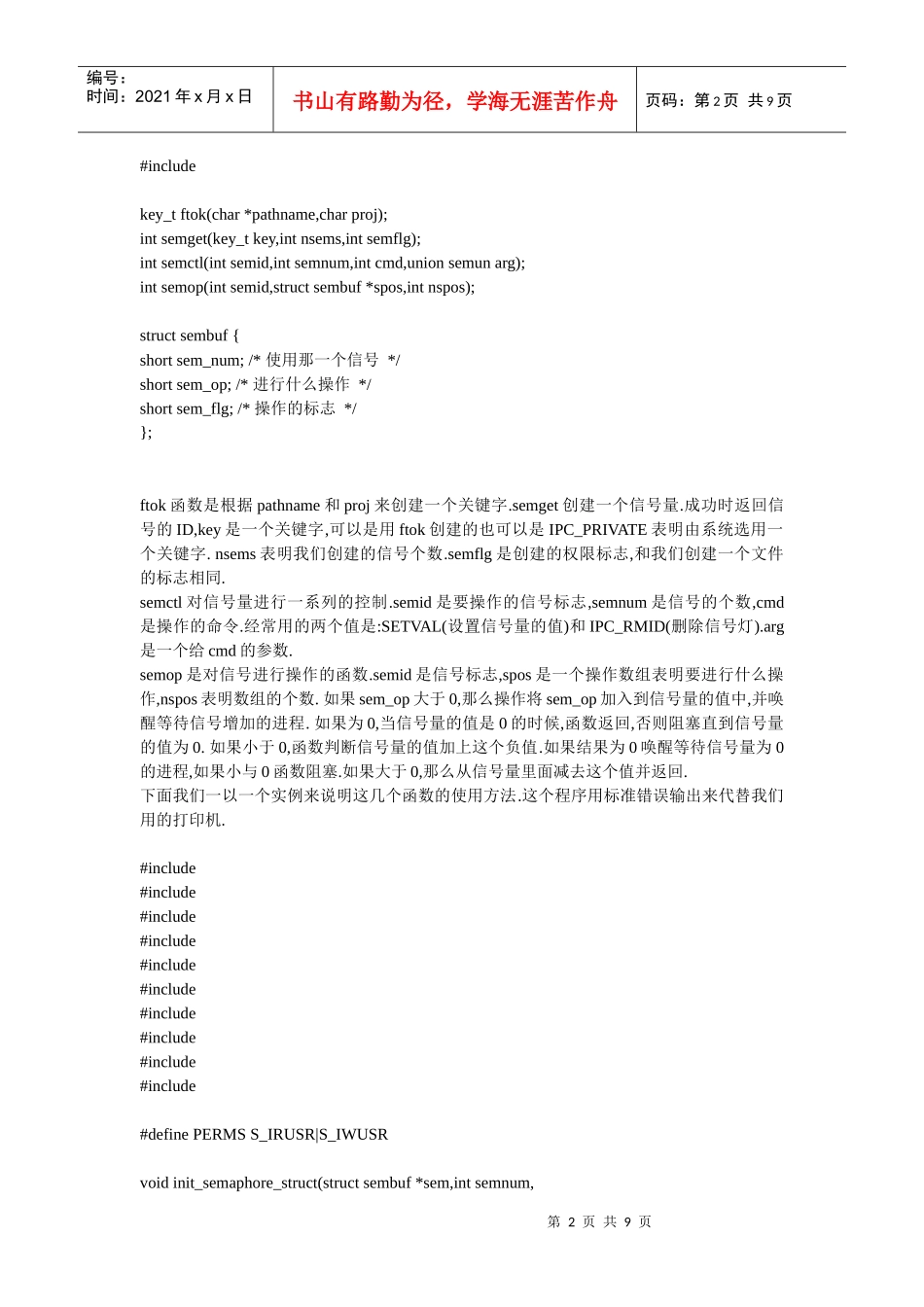 Linux下C语言编程--进程通信_第2页
