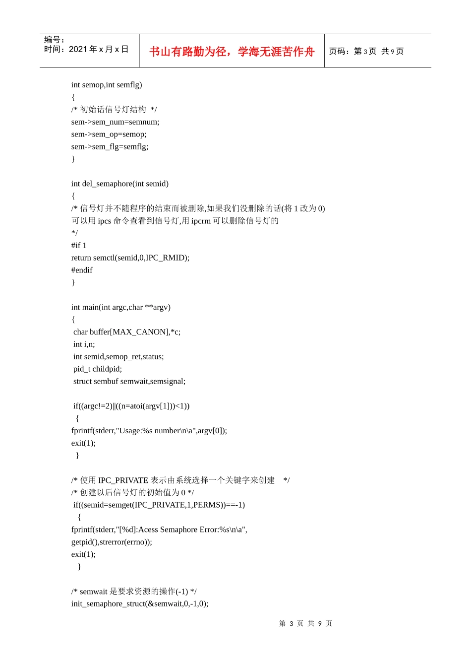 Linux下C语言编程--进程通信_第3页