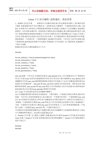 Linux下C语言编程--进程通信