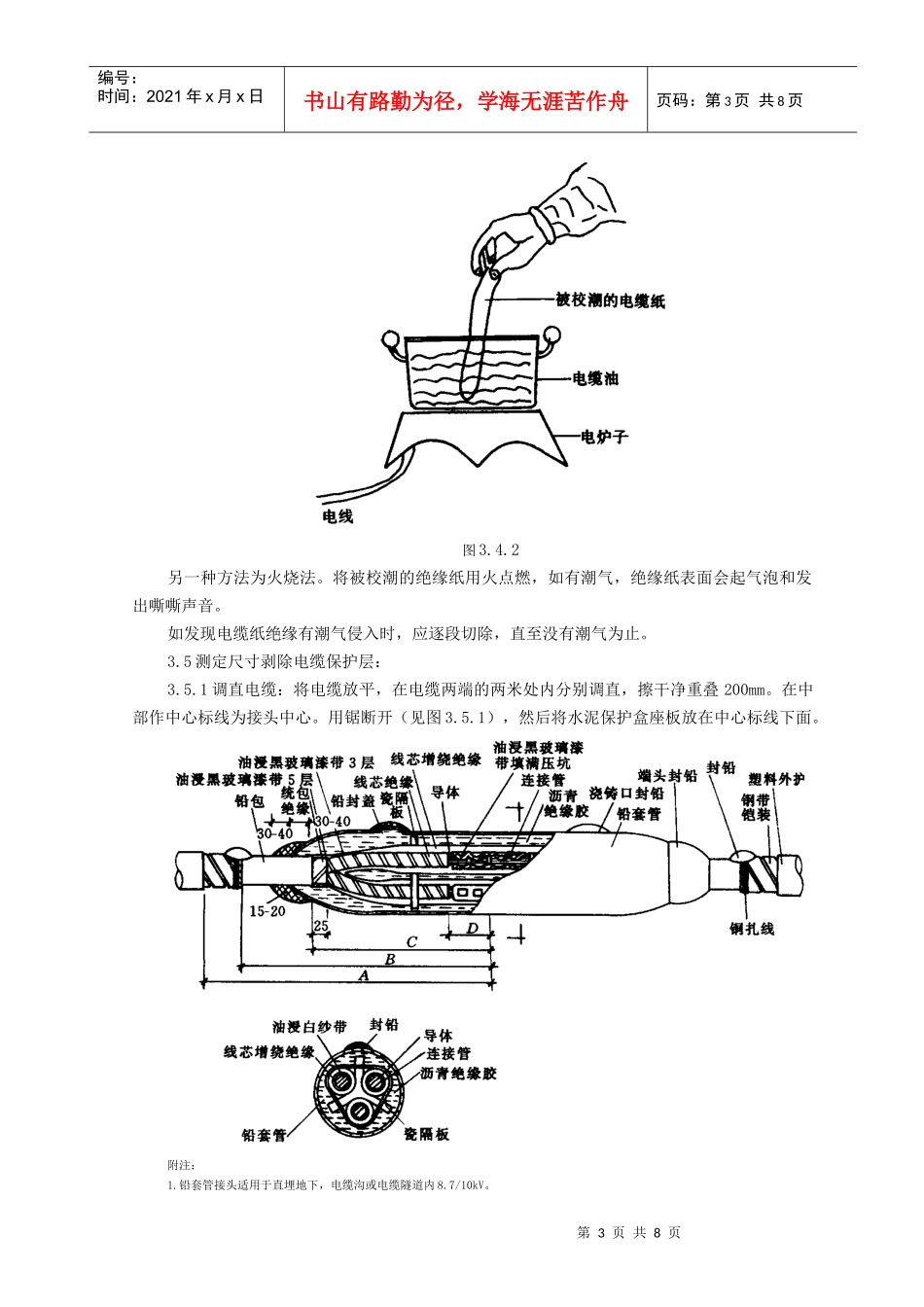 0604 10(6)kV油纸绝缘电缆接头制作监理实施细则_第3页