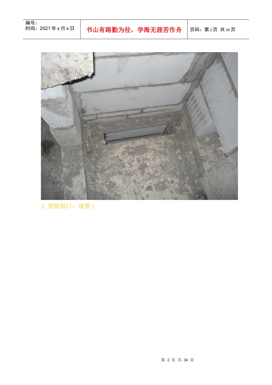 (某地产砌筑施工优秀工艺做法总结_第2页