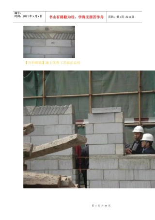 (某地产砌筑施工优秀工艺做法总结