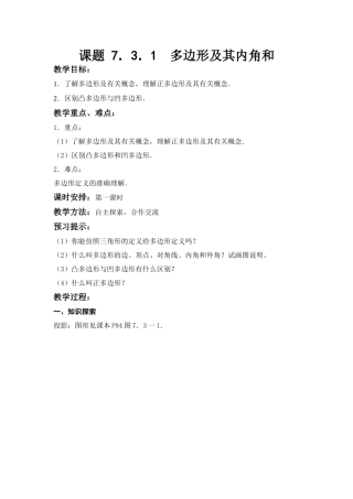 七年级数学多七年级数学边形及其内角和第1课时教案新课标人教版