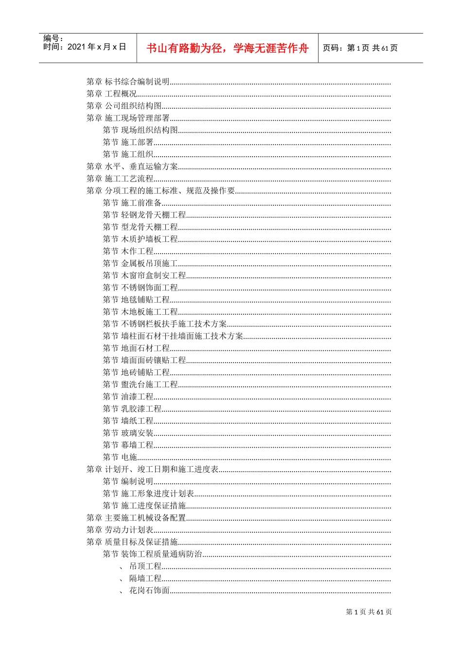 上海某广场装饰工程施工组织设计方案(DOC59页)_第1页