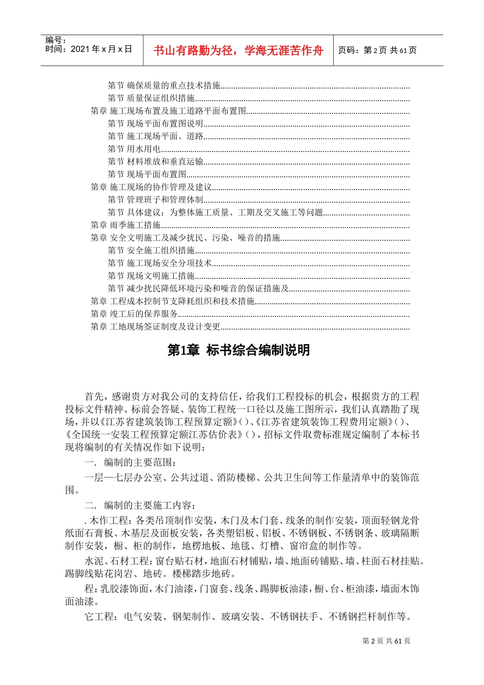 上海某广场装饰工程施工组织设计方案(DOC59页)_第2页