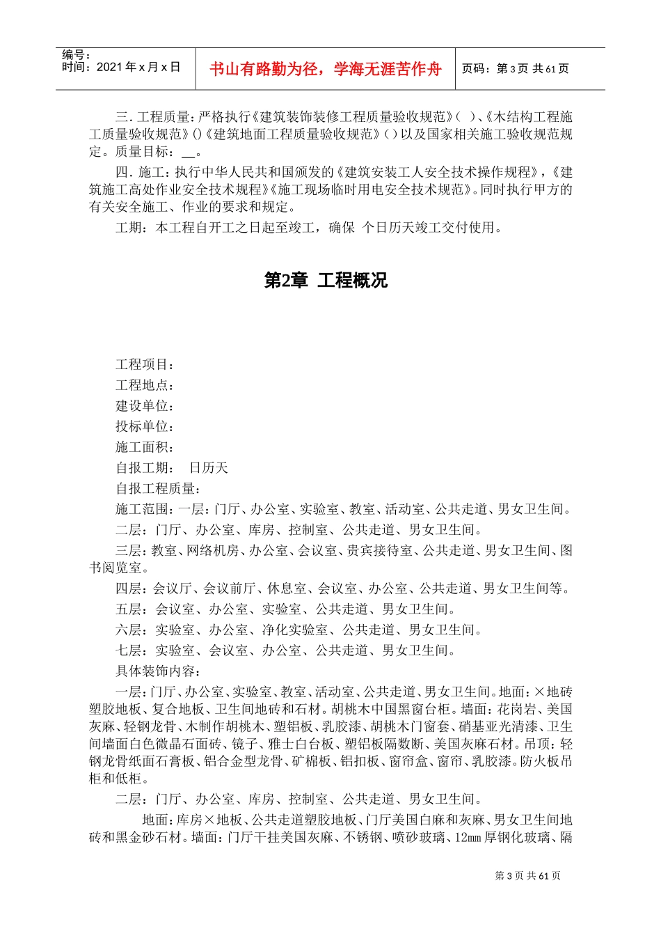 上海某广场装饰工程施工组织设计方案(DOC59页)_第3页