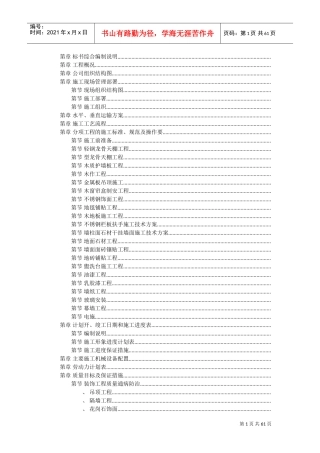 上海某广场装饰工程施工组织设计方案(DOC59页)