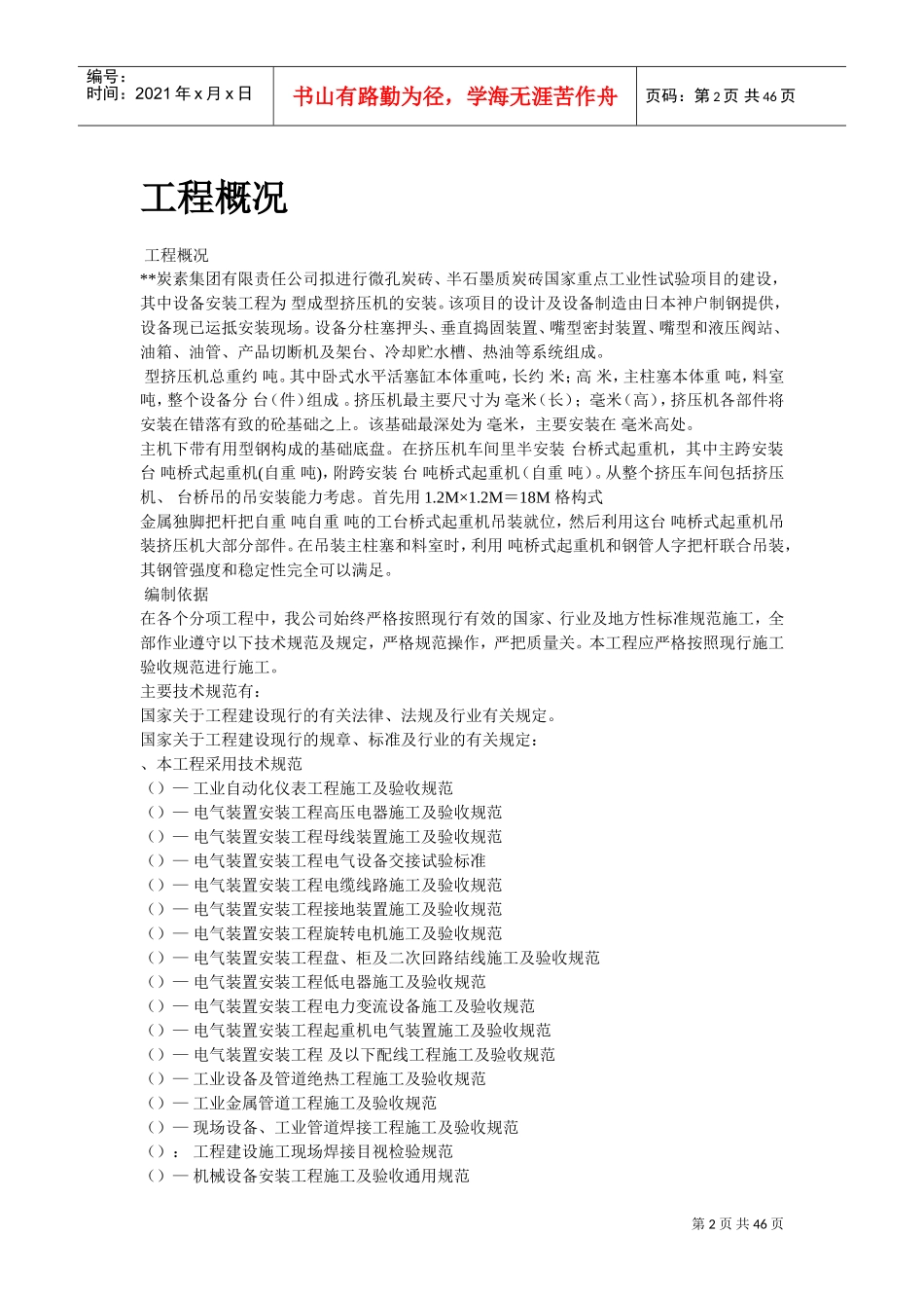 N型成型挤压机安装施工组织设计方案(DOC44页)_第2页