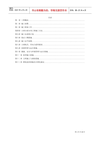 N型成型挤压机安装施工组织设计方案(DOC44页)