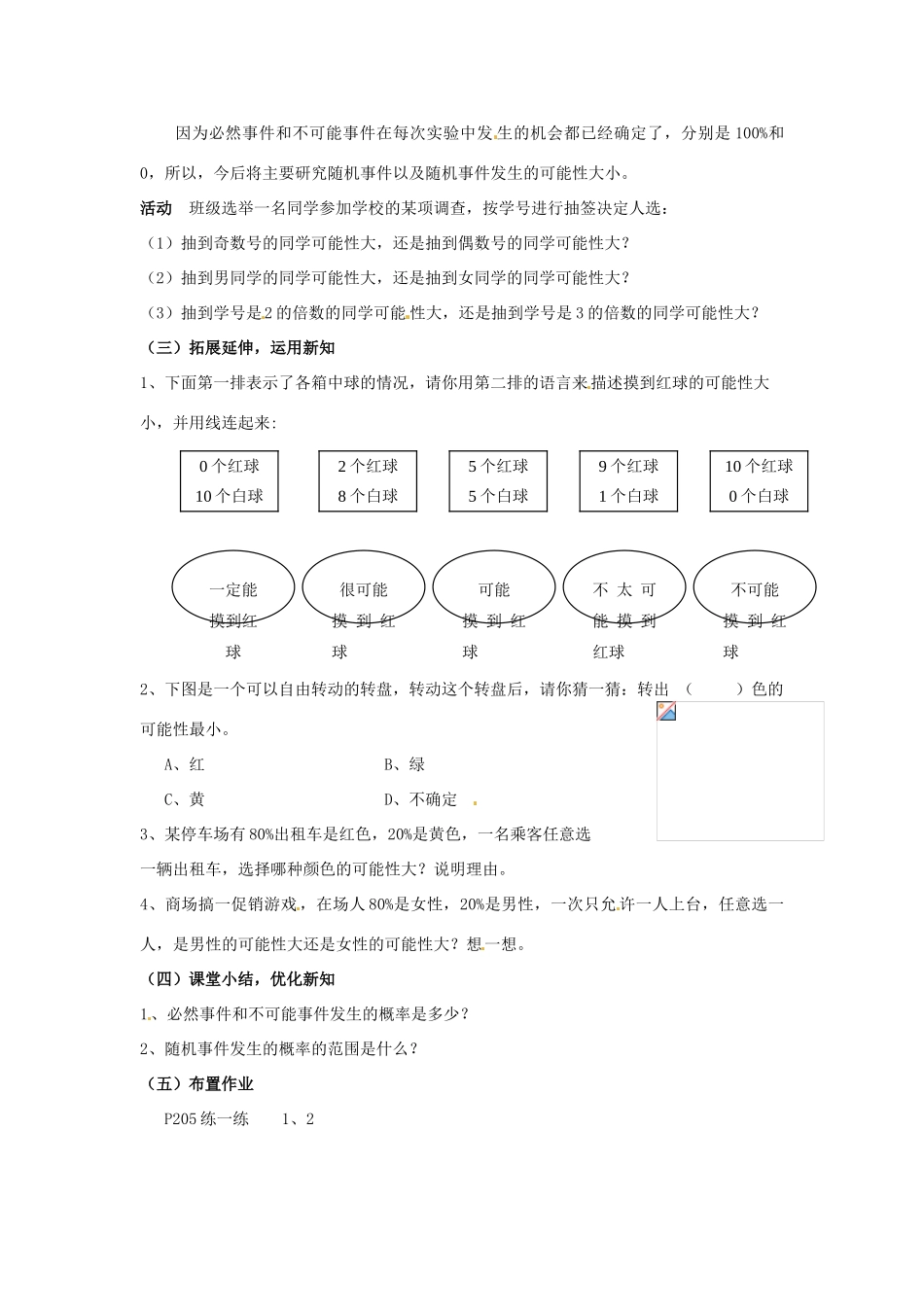 七年级数学下册《13.2 可能性（第1课时）》教案 苏科版-苏科版初中七年级下册数学教案_第2页