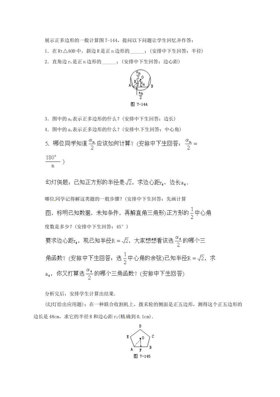 辽宁省北镇市中考数学 几何复习 第七章 圆 第35课时 正多边形的有关计算（二）教案-人教版初中九年级全册数学教案_第2页