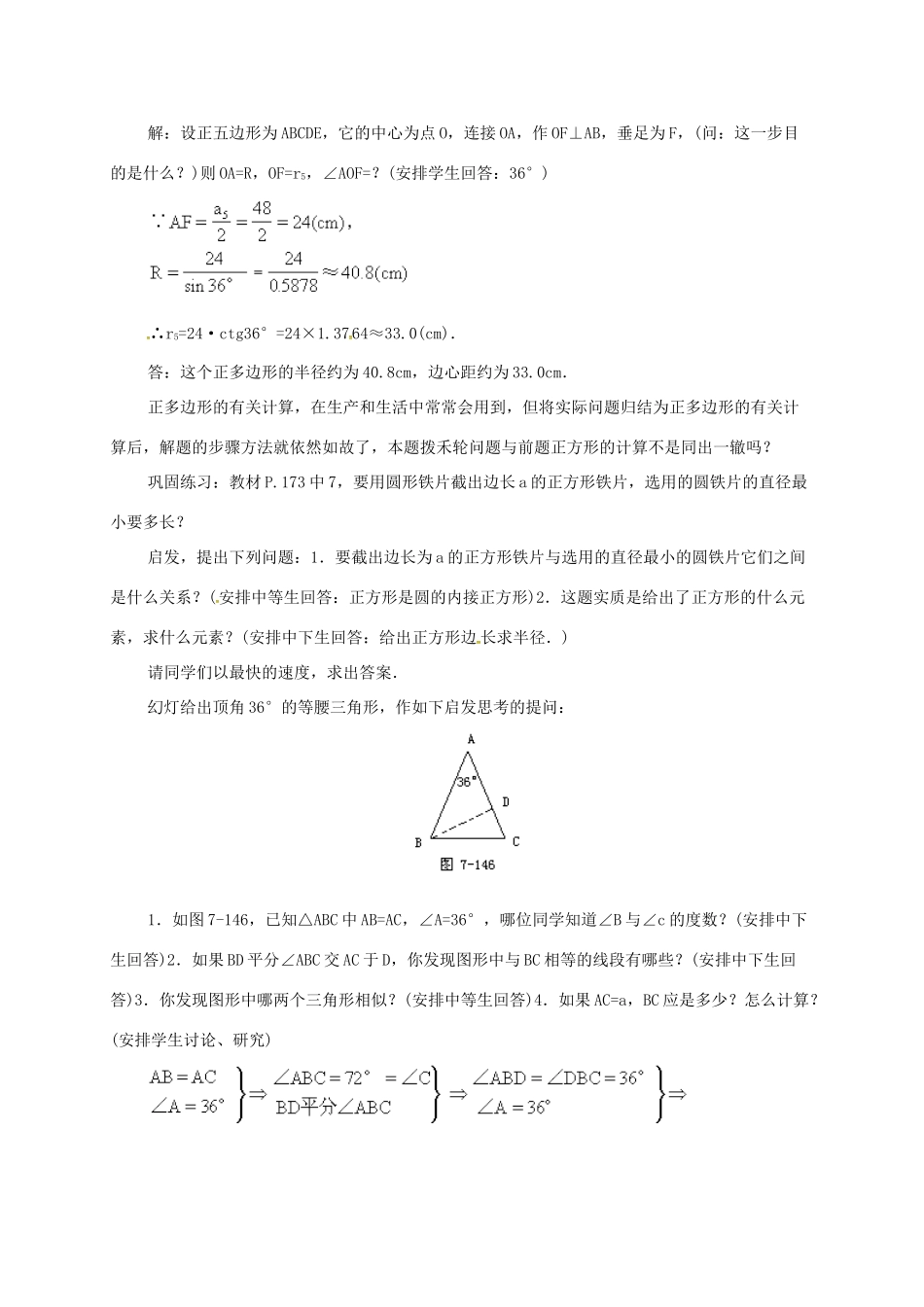 辽宁省北镇市中考数学 几何复习 第七章 圆 第35课时 正多边形的有关计算（二）教案-人教版初中九年级全册数学教案_第3页