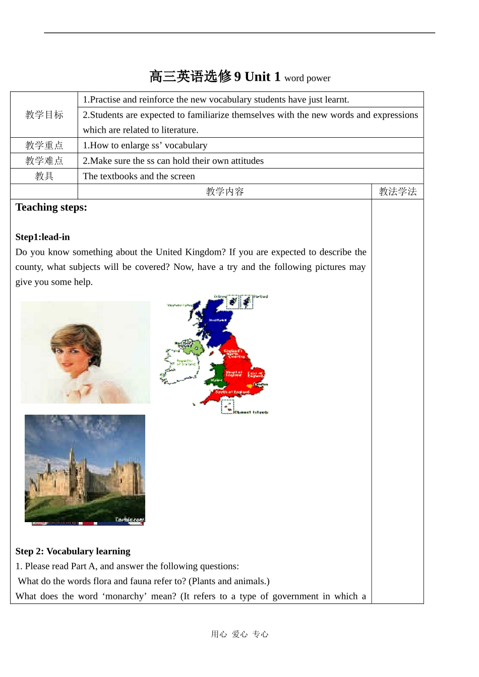 高三英语选修9 Unit 1 word power_第1页