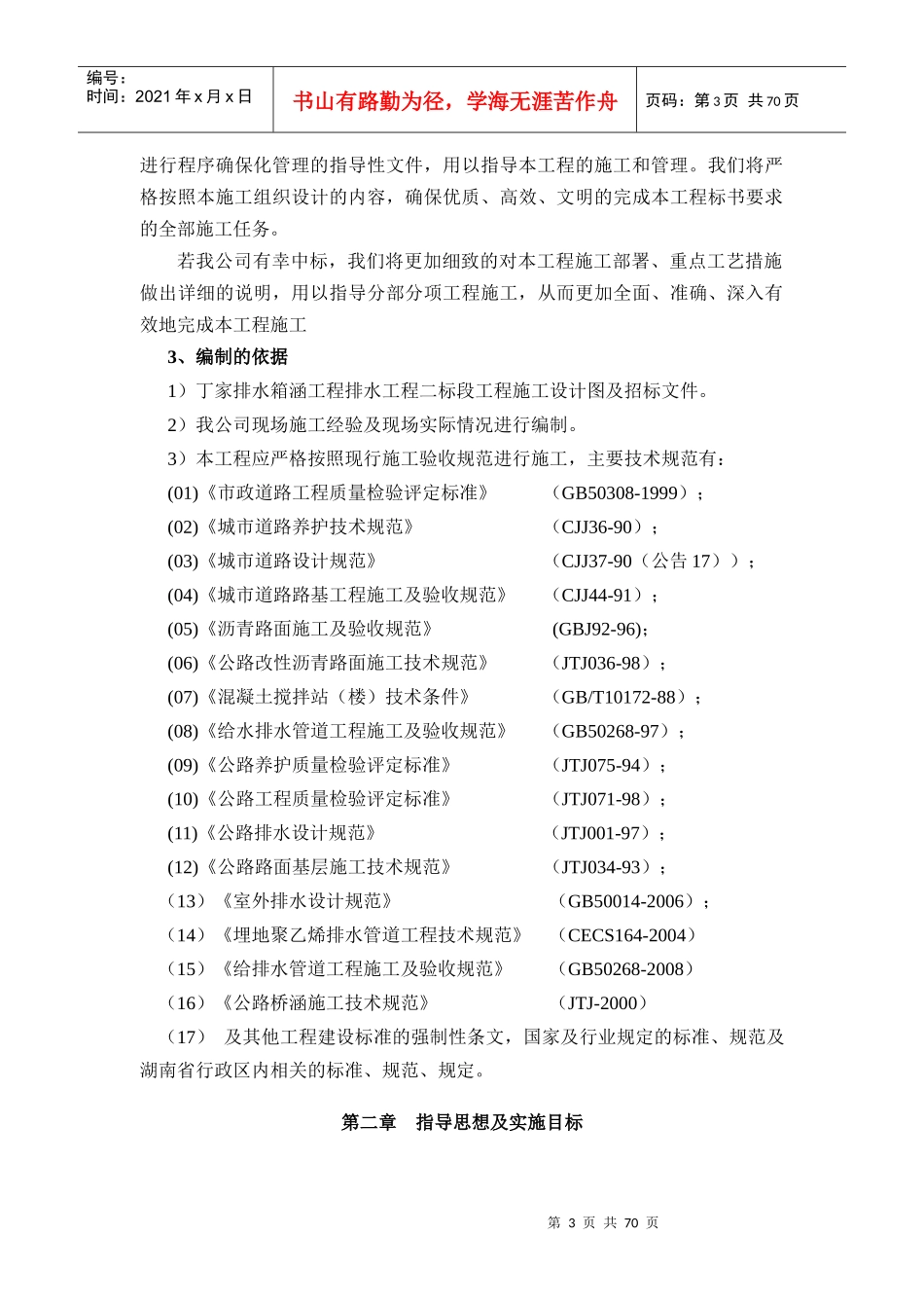 丁家排水箱涵工程施工组织设计_第3页