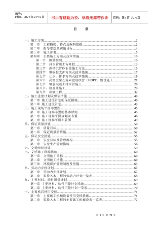 丁家排水箱涵工程施工组织设计