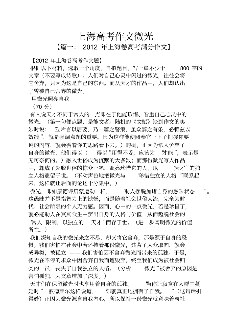 上海高考作文微光_第1页