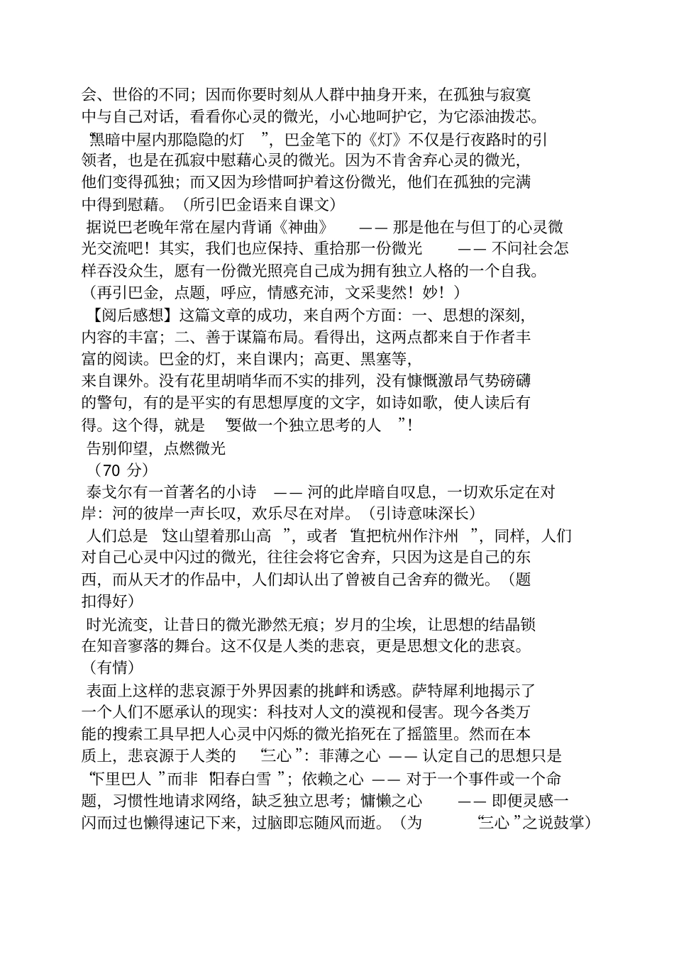 上海高考作文微光_第2页