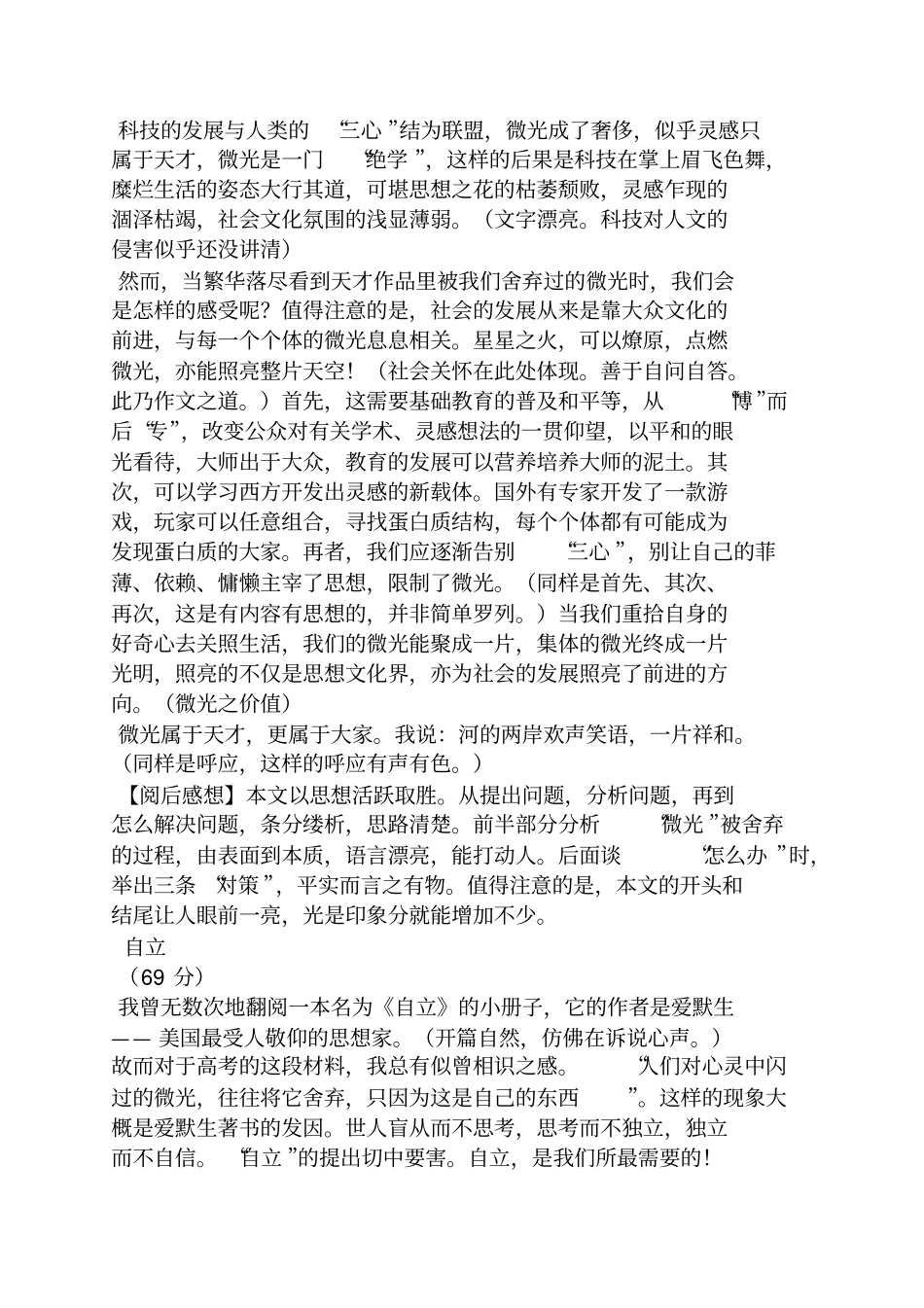 上海高考作文微光_第3页