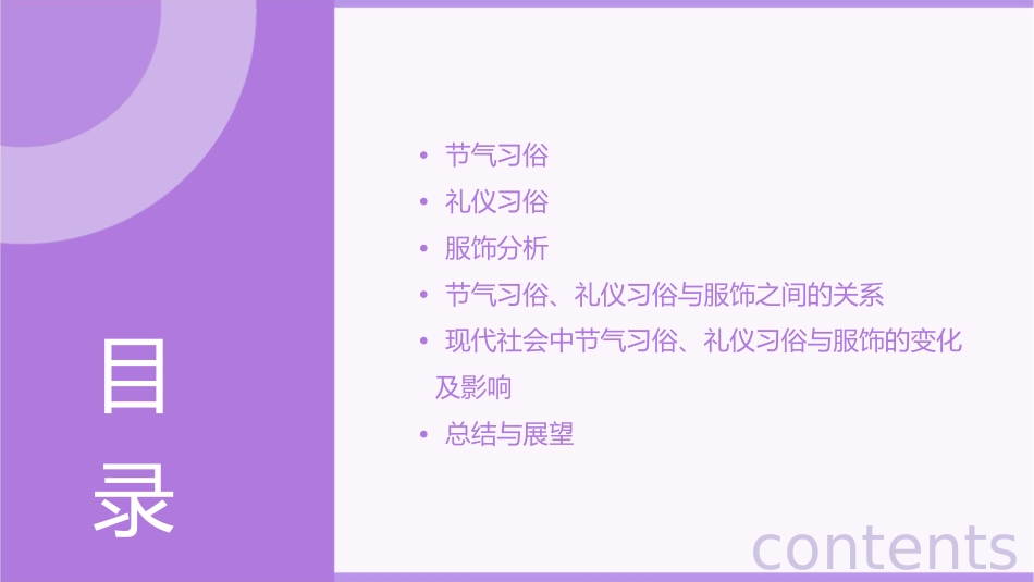 节气习俗礼仪服饰分析课件_第2页